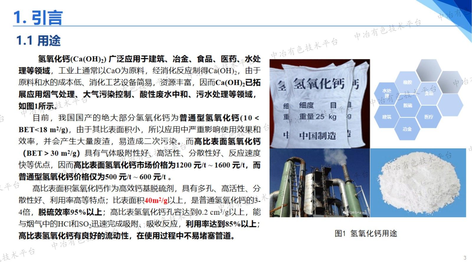 高比表面積氫氧化鈣的制備與應用