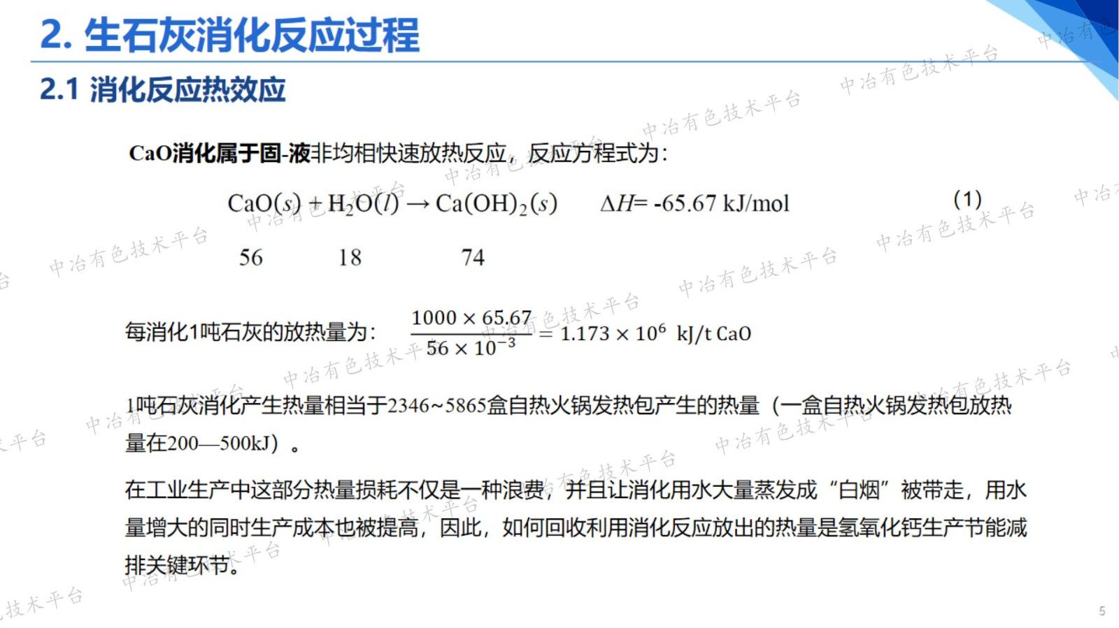 高比表面積氫氧化鈣的制備與應用
