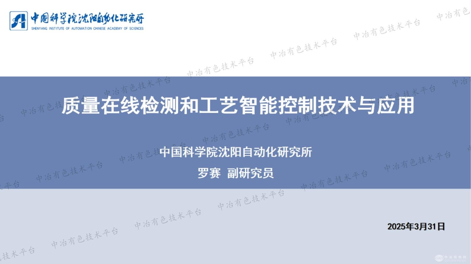 質量在線檢測和工藝智能控制技術與應用