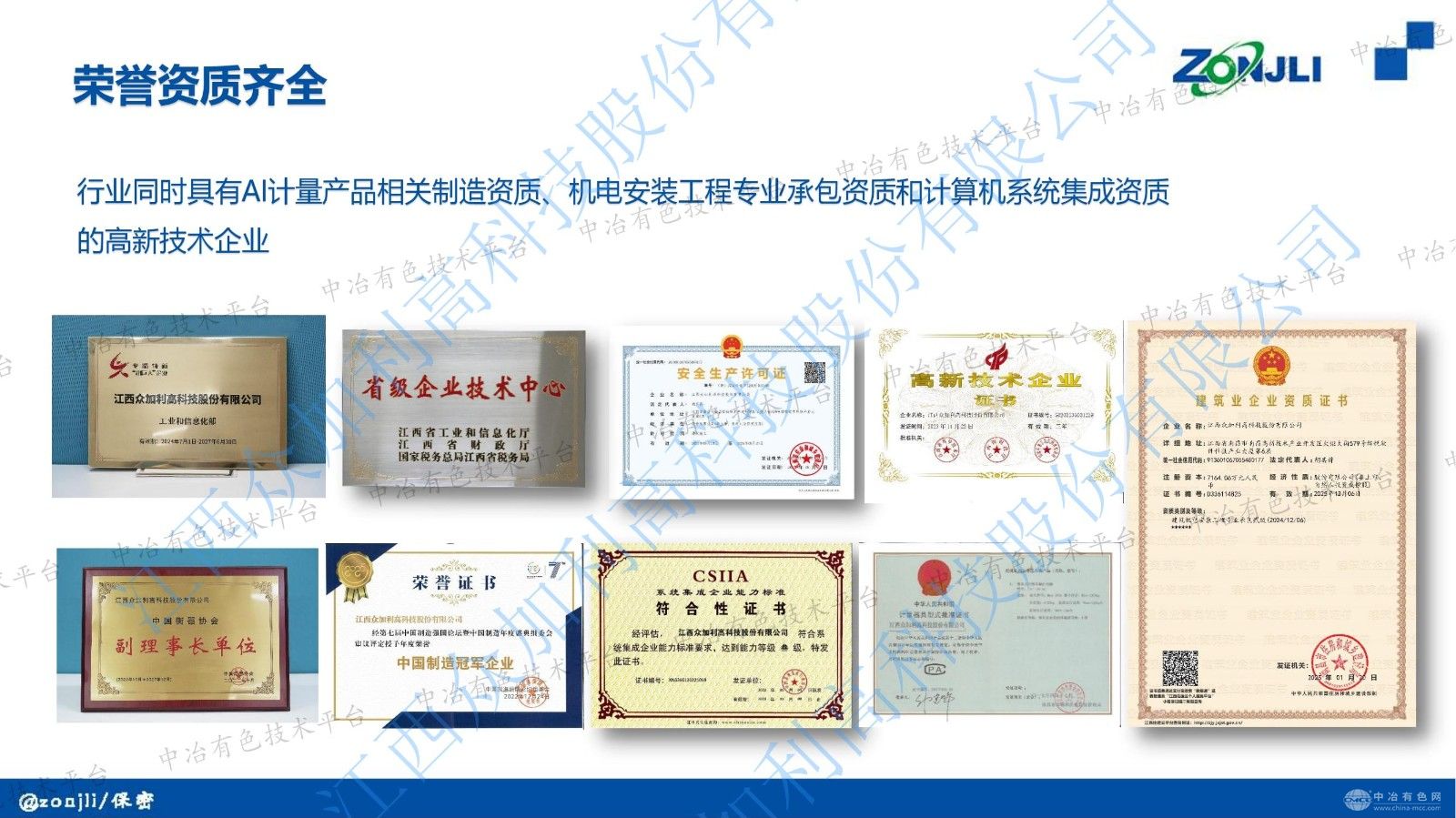 有色金屬智慧物流管控及精礦自動取、制樣系統
