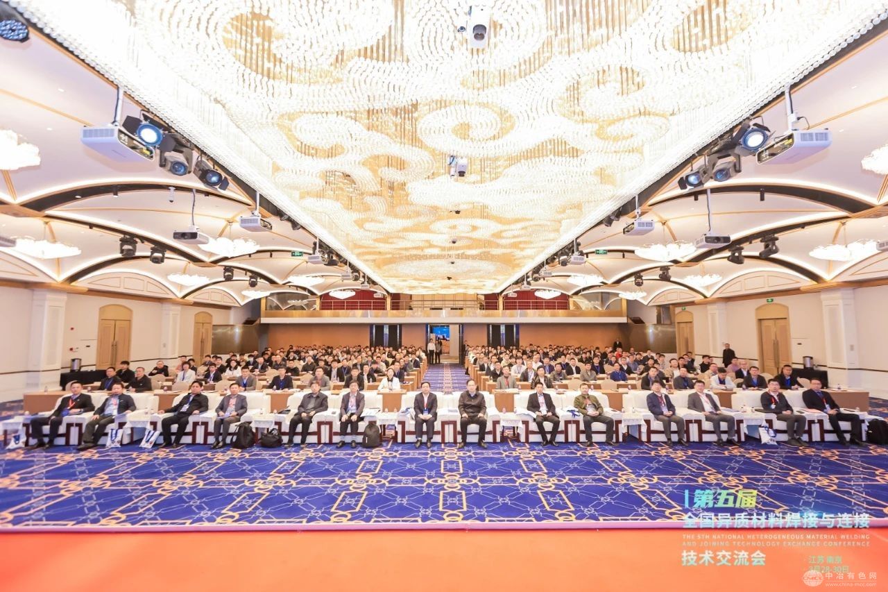 大會收官！“第五屆全國異質材料焊接與連接技術交流”圓滿閉幕