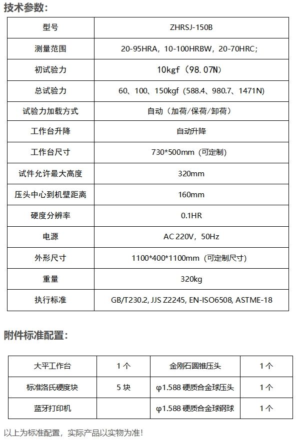 全自動大型數顯洛氏硬度計