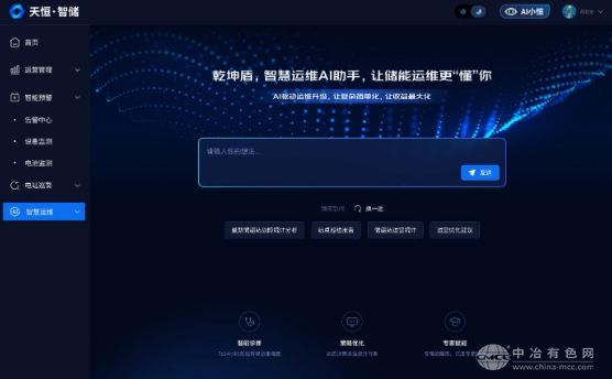 寧德時代發布“天恒·智儲”平臺，開啟智慧儲能新時代