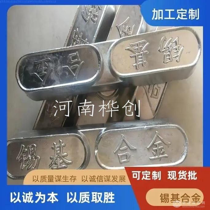 各種規格巴氏合金錫基合金鉛基合金