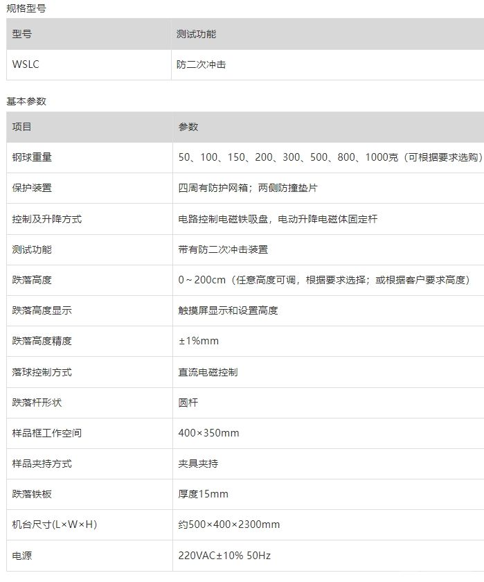 防二次沖擊落球試驗機