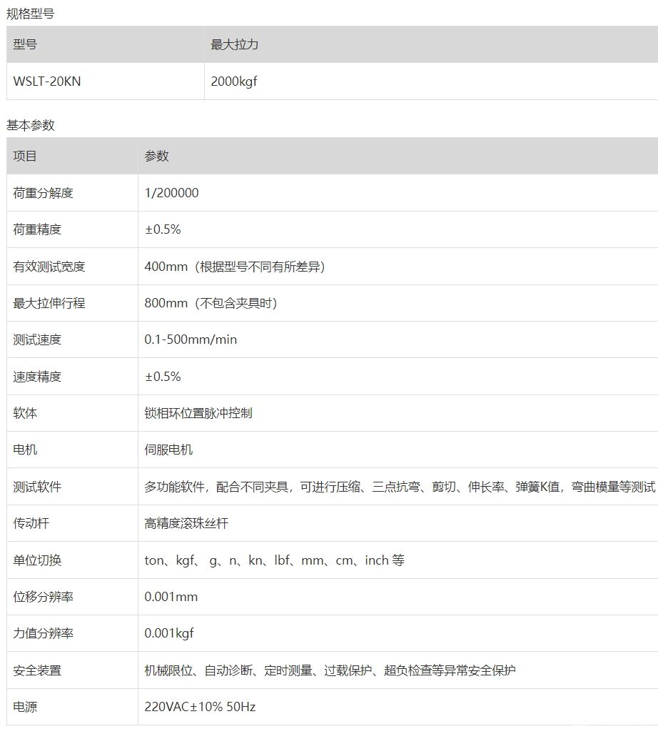雙柱龍門式拉力試驗機