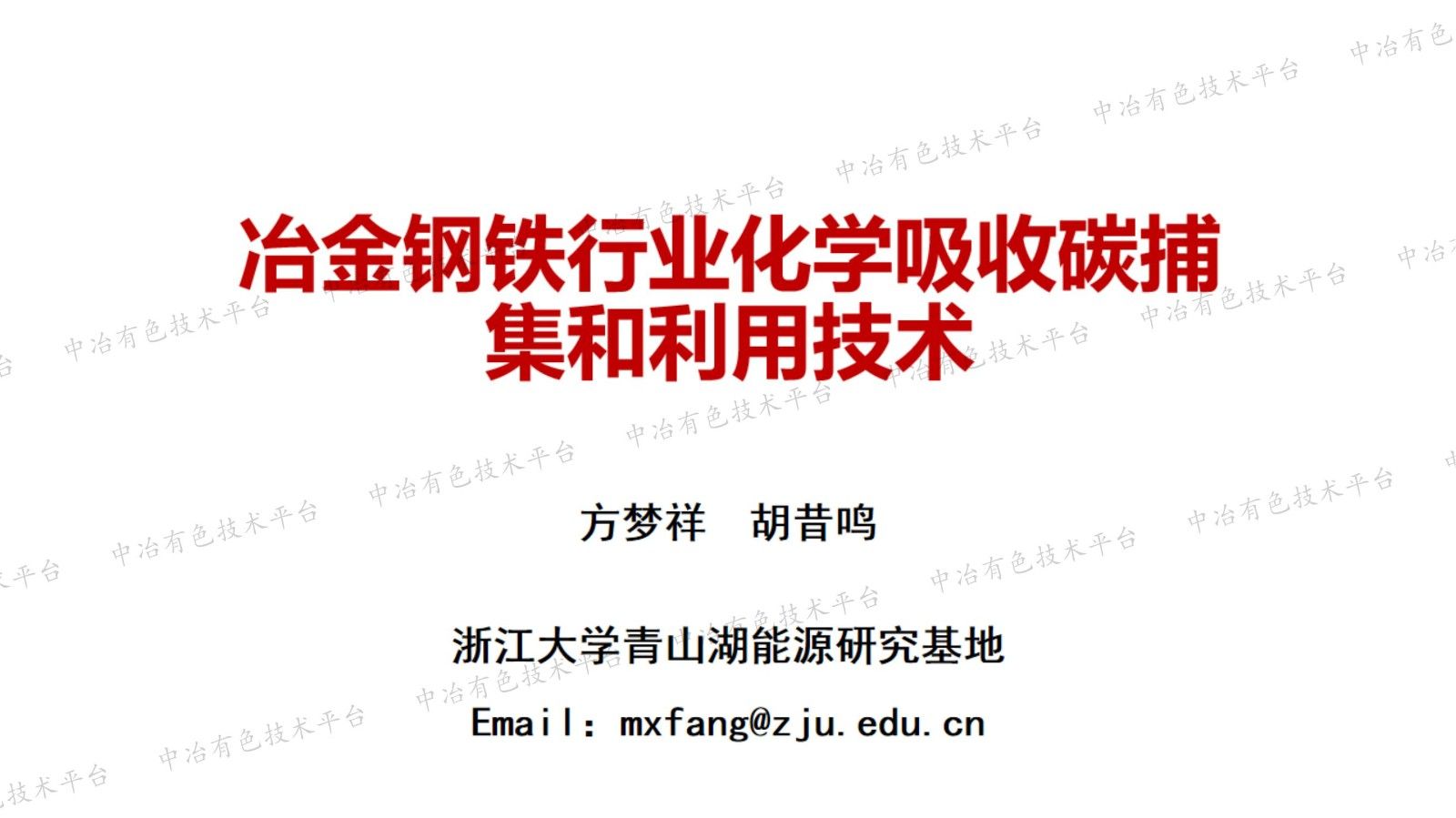 冶金鋼鐵行業化學吸收碳捕集和利用技術