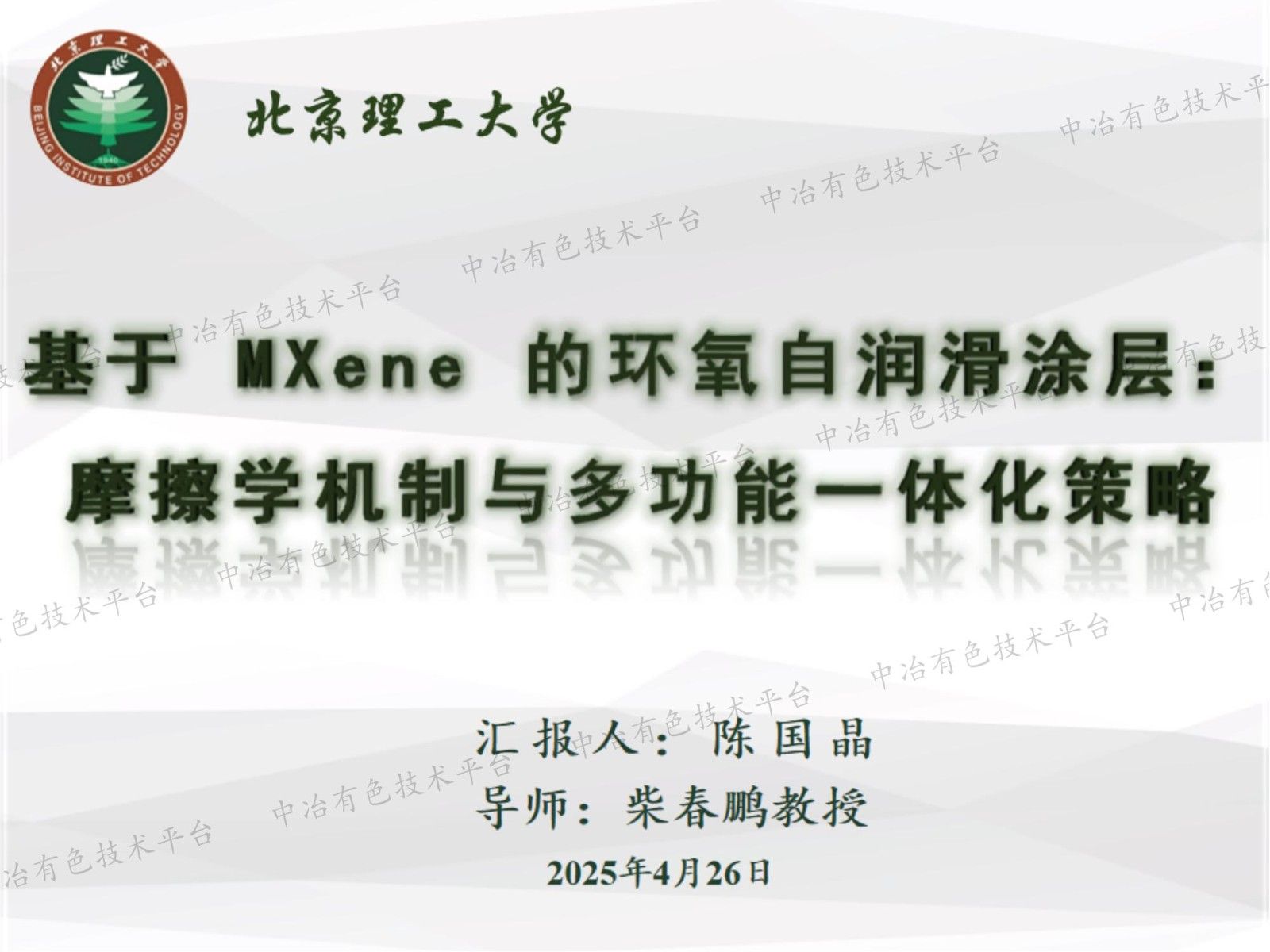 基于MXene 的環氧自潤滑涂層： 摩擦學機制與多功能一體化策略