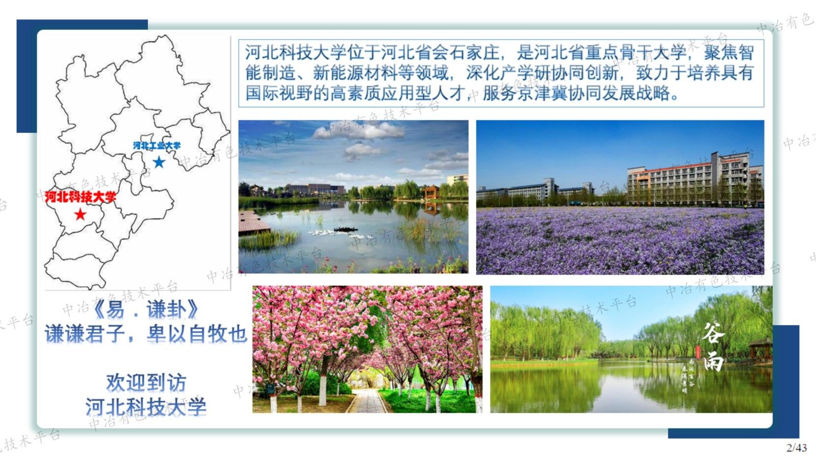 仿向日葵多級微錐定向液滴調控及防冰應用