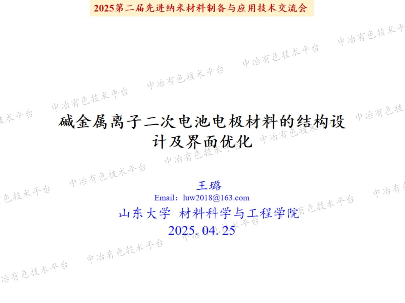 堿金屬離子二次電池電極材料的結構設計及界面優化