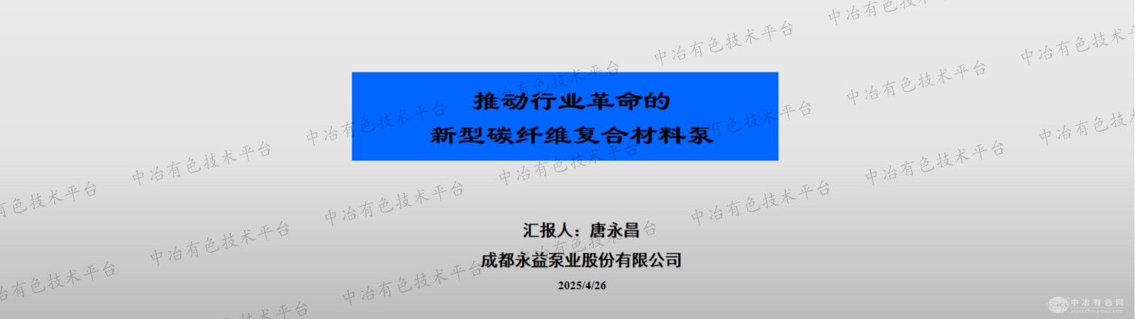 推動行業革命的新型碳纖維復合材料泵