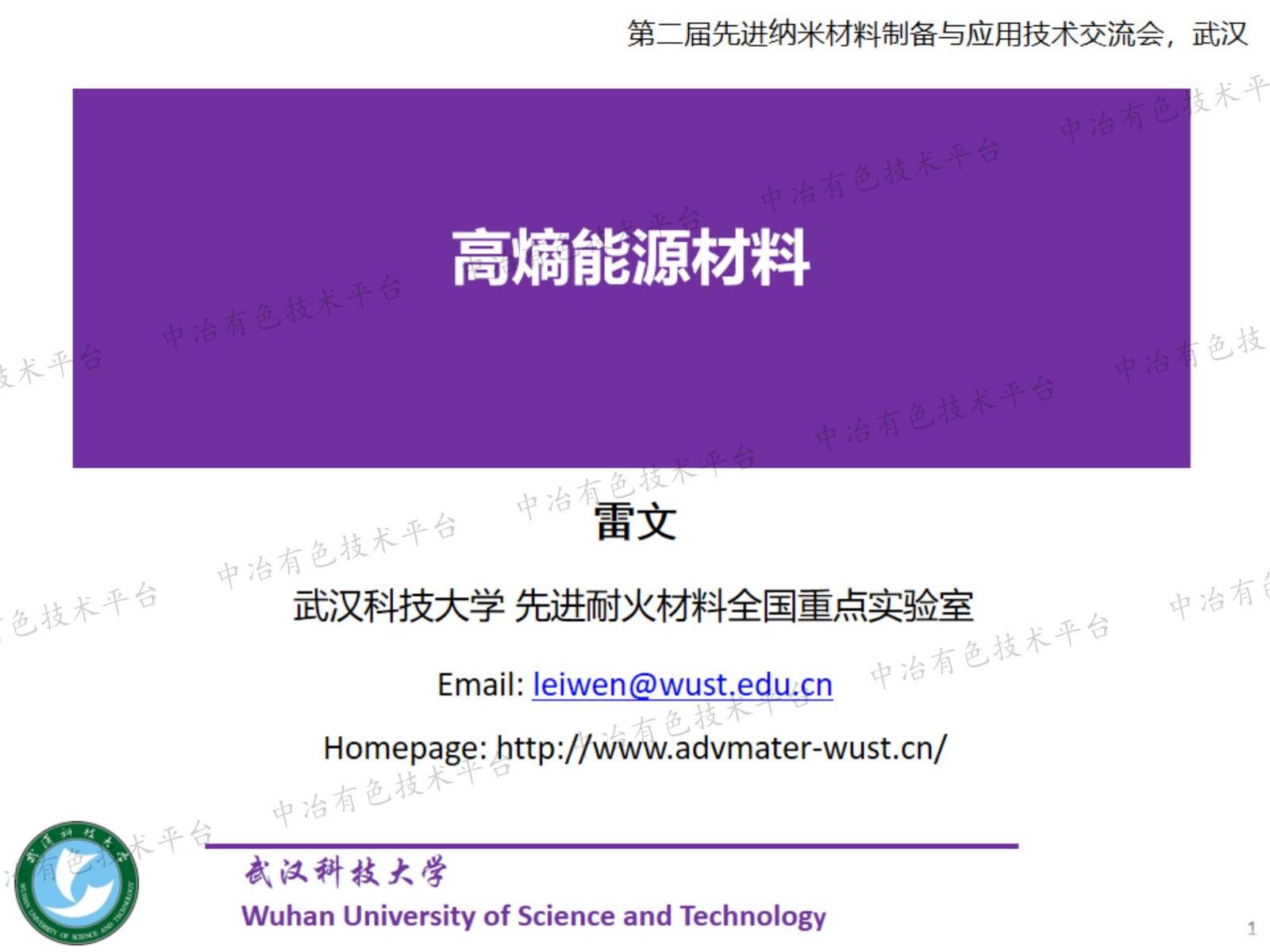 高熵能源材料
