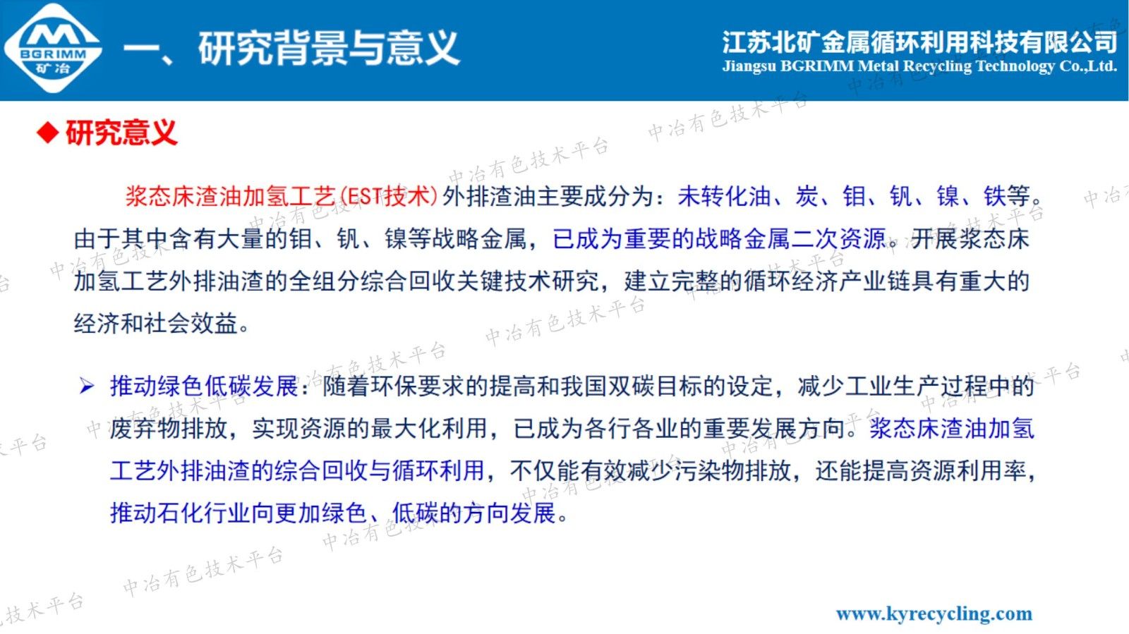漿態床加氫設備外排油渣中鉬和釩的回收工藝研究