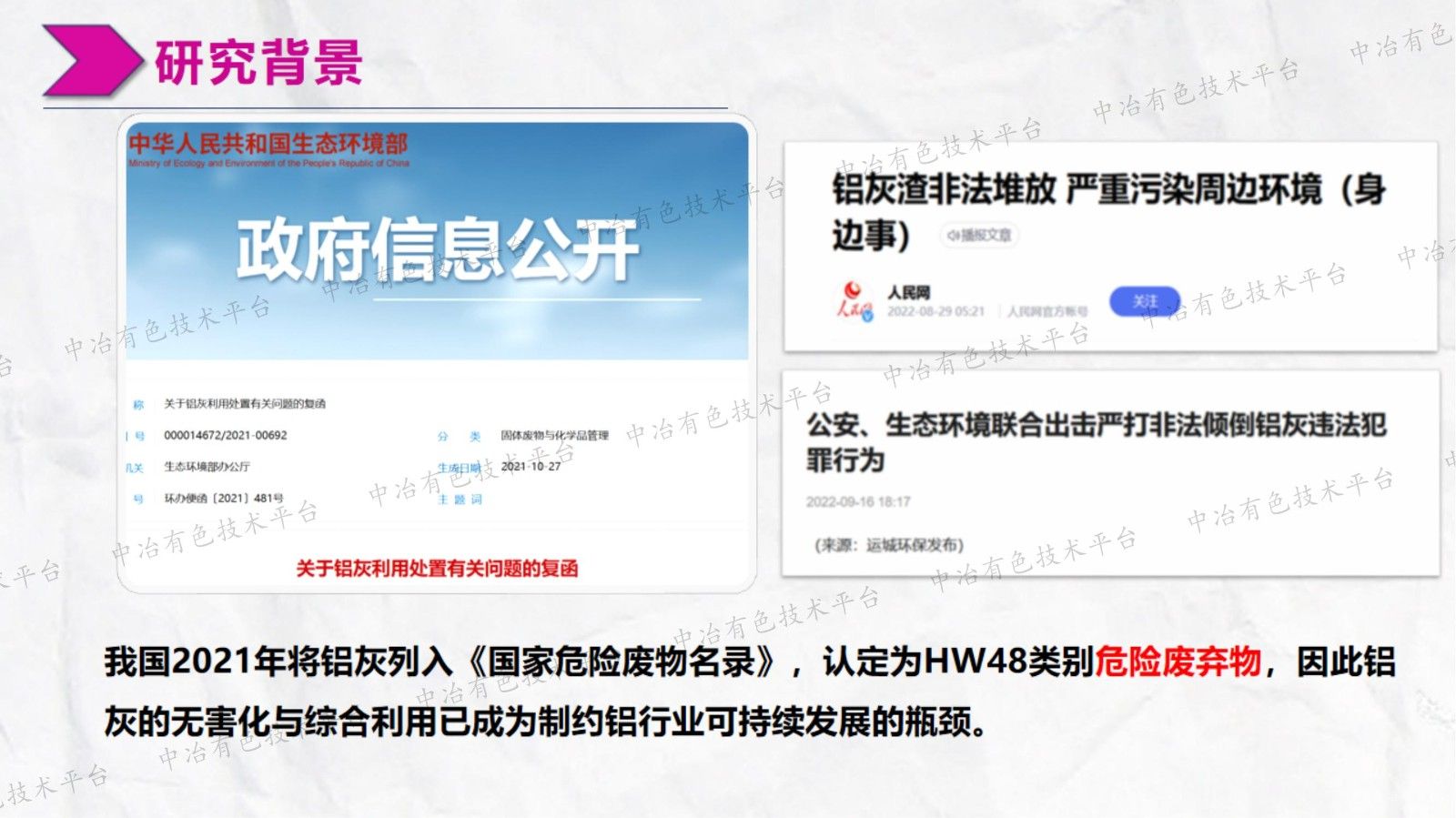 二次鋁灰機械活化堿浸除氮氟及制備冰晶石研究
