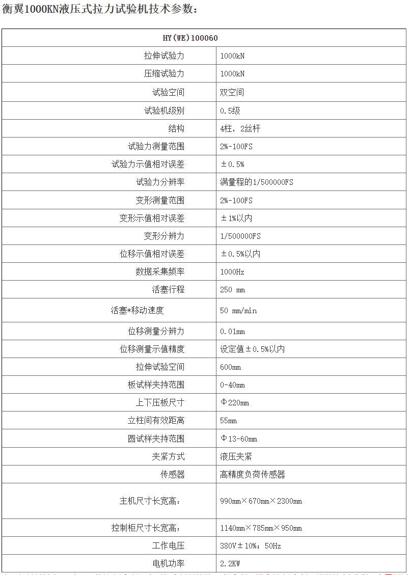1000kN（100噸）液壓式拉力試驗機