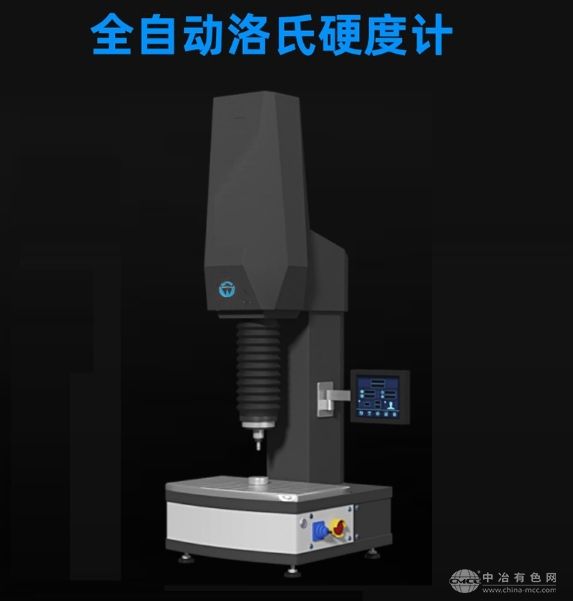 全自動洛氏硬度計