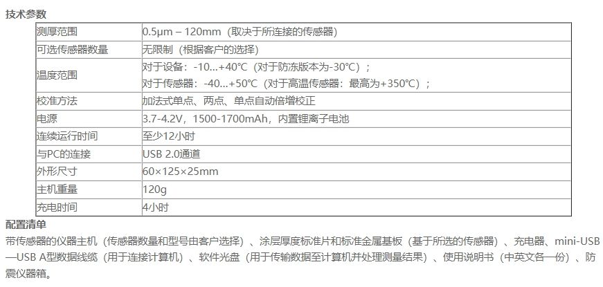 K6-C多功能型涂鍍層測厚儀