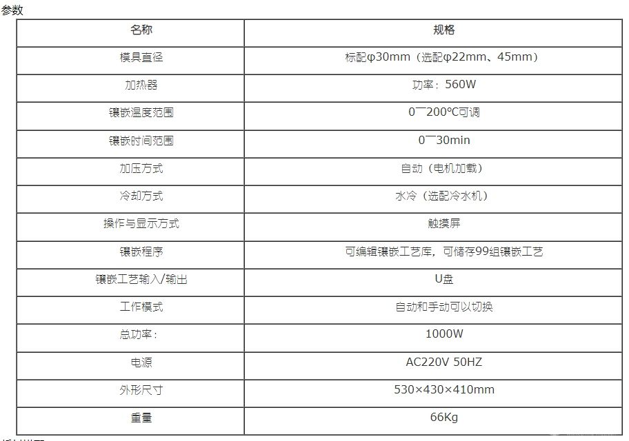 自動金相鑲嵌機WHM-2000W