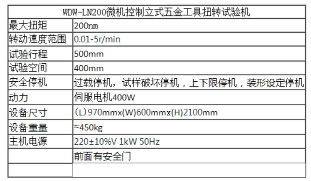 微機控制立式五金工具扭轉試驗機