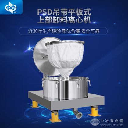 吊帶平板式上部卸料離心機