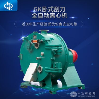 臥式刮刀全自動離心機