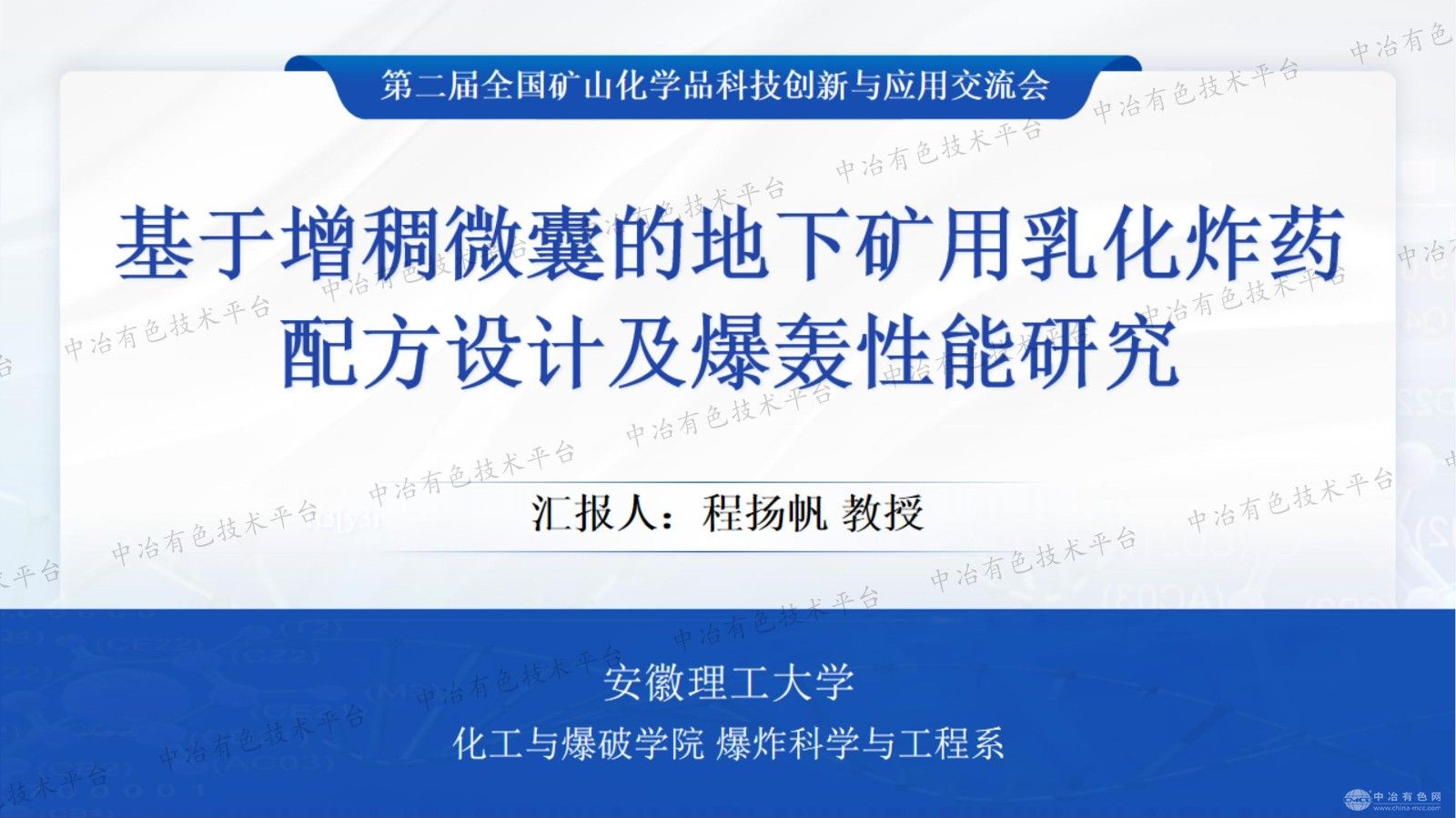 基于增稠微囊的地下礦用乳化炸藥配方設計及爆轟性能研究