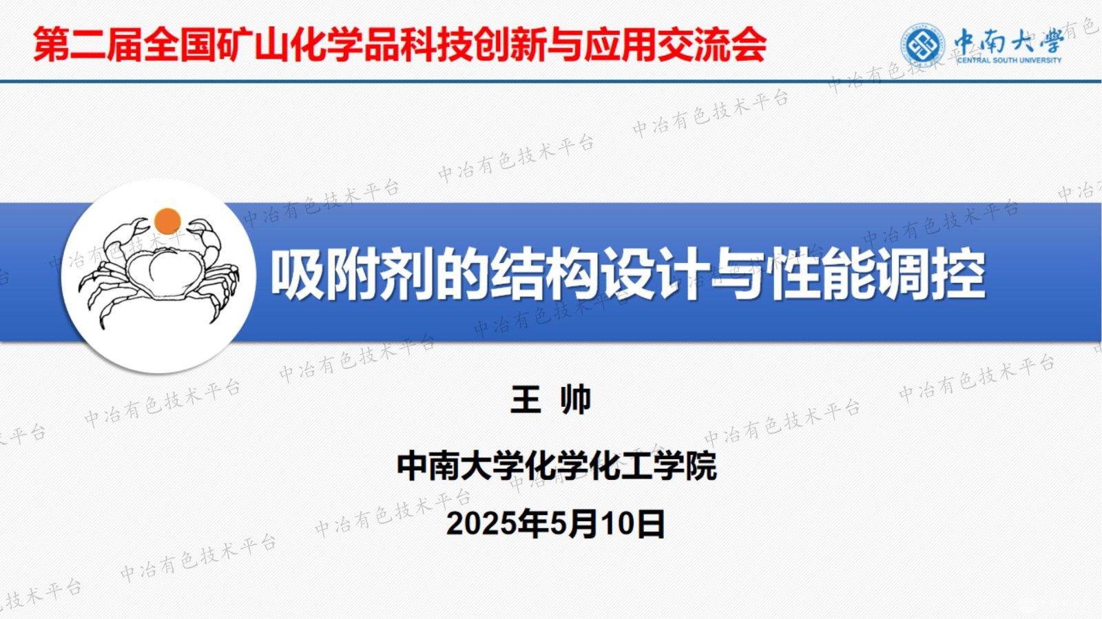 吸附劑的結構設計與性能調控