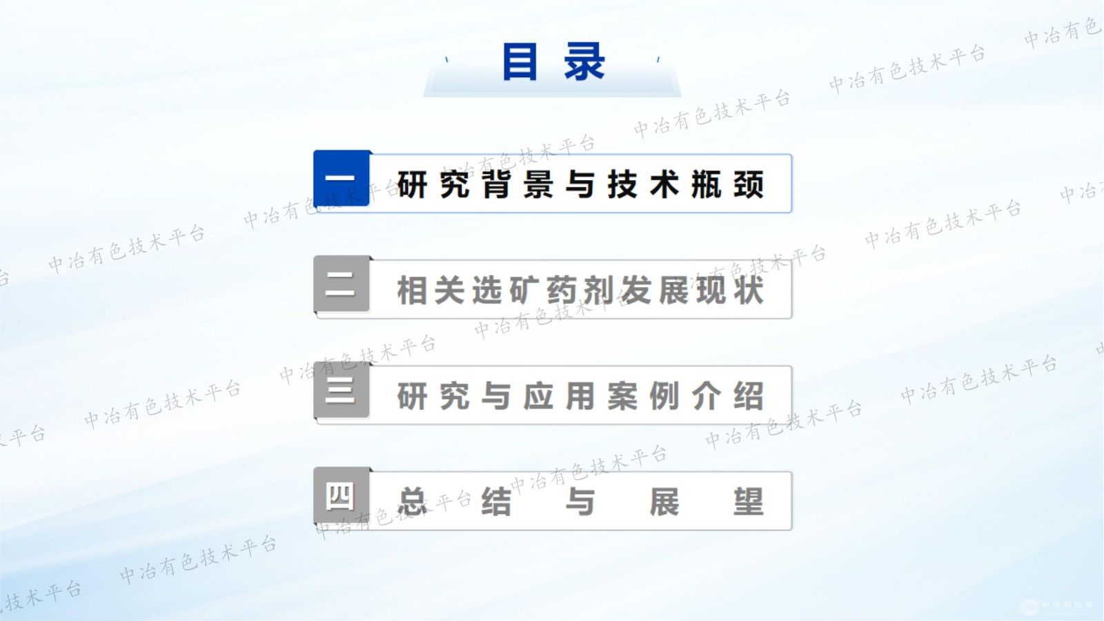 含鈣鎂脈石礦物的有色金屬礦選礦藥劑 發展及應用
