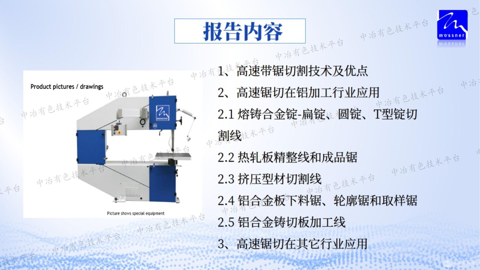 摩森納高速帶鋸切割技術在鋁加工行業應用