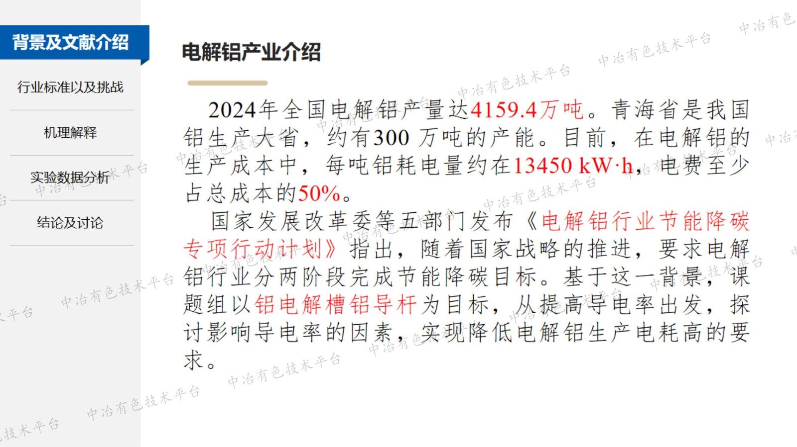 鋁電解槽新型陽極鋁導桿材料的開發技術探討