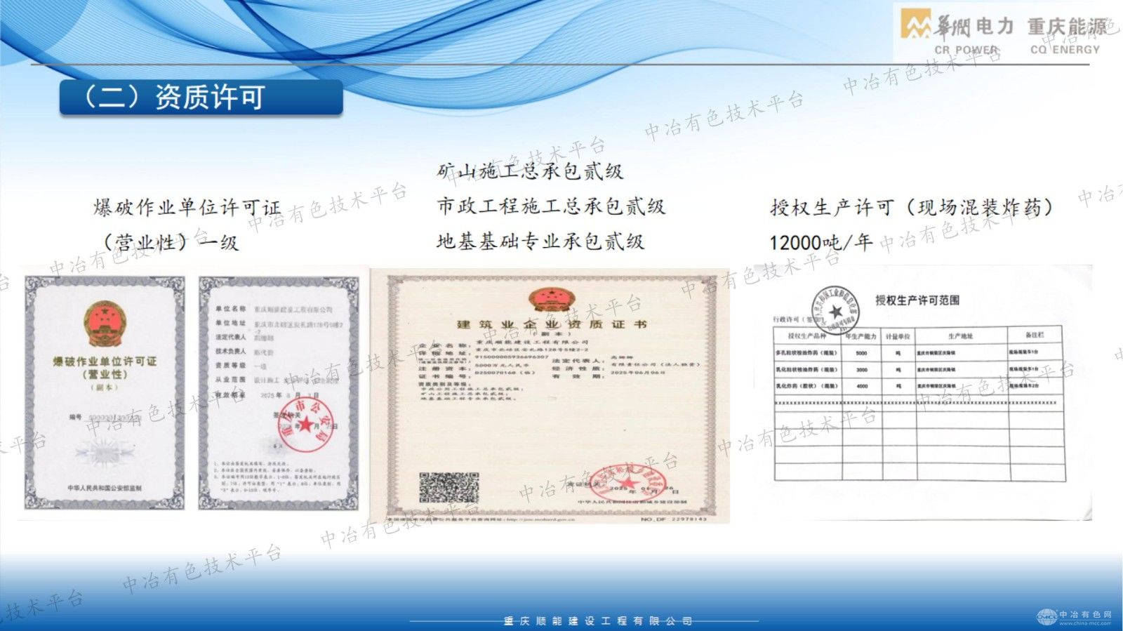 現場混裝炸藥在露天中小型礦山的研究與應用