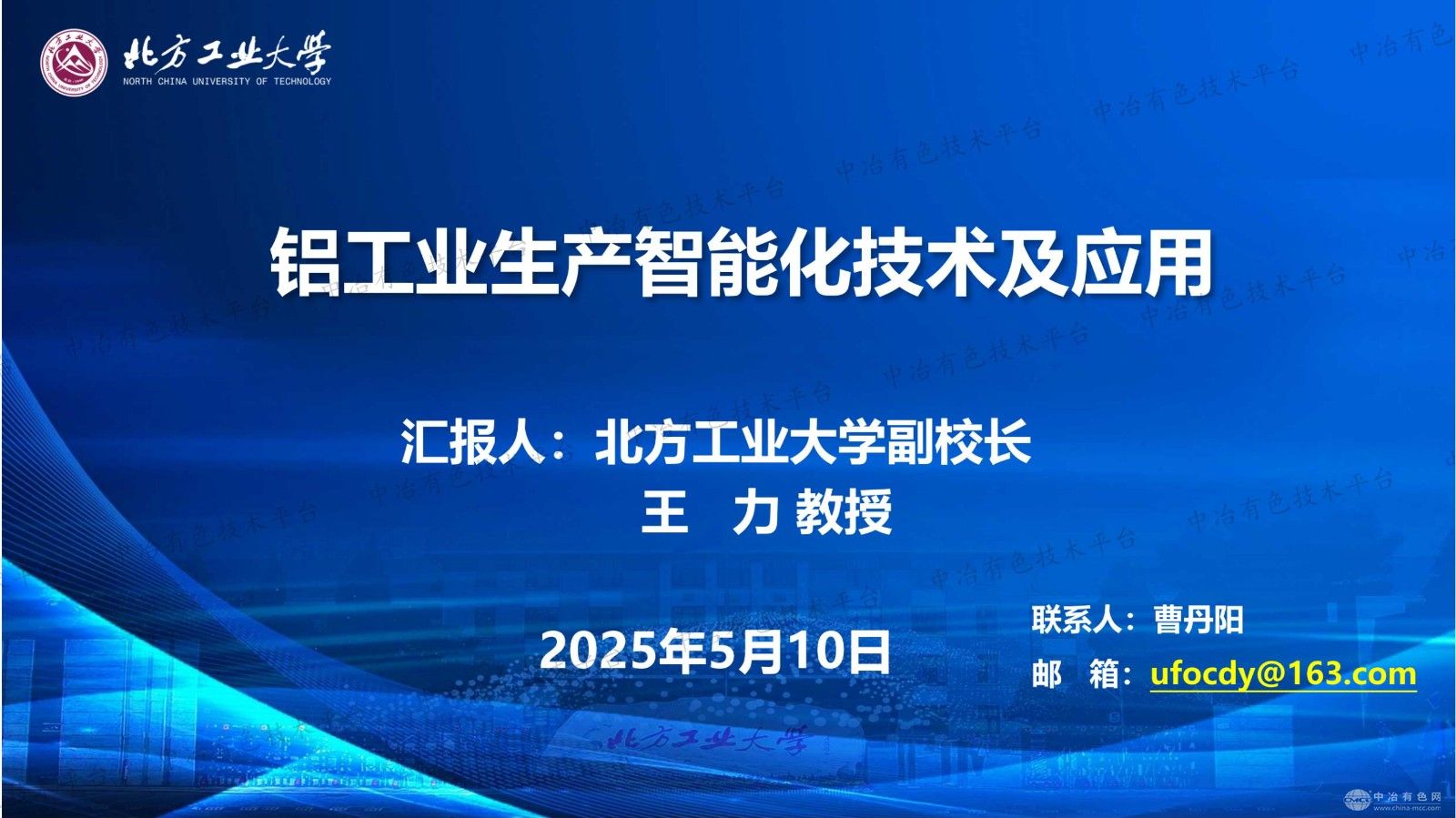 鋁工業生產智能化技術及應用