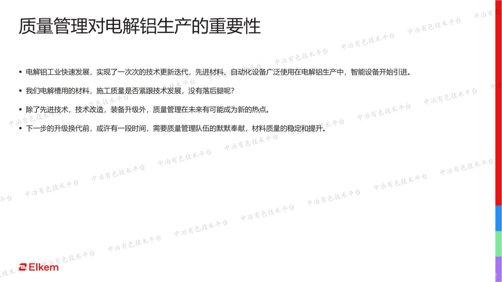 陰極糊和電解槽壽命的關系淺述，及綠色糊的展望