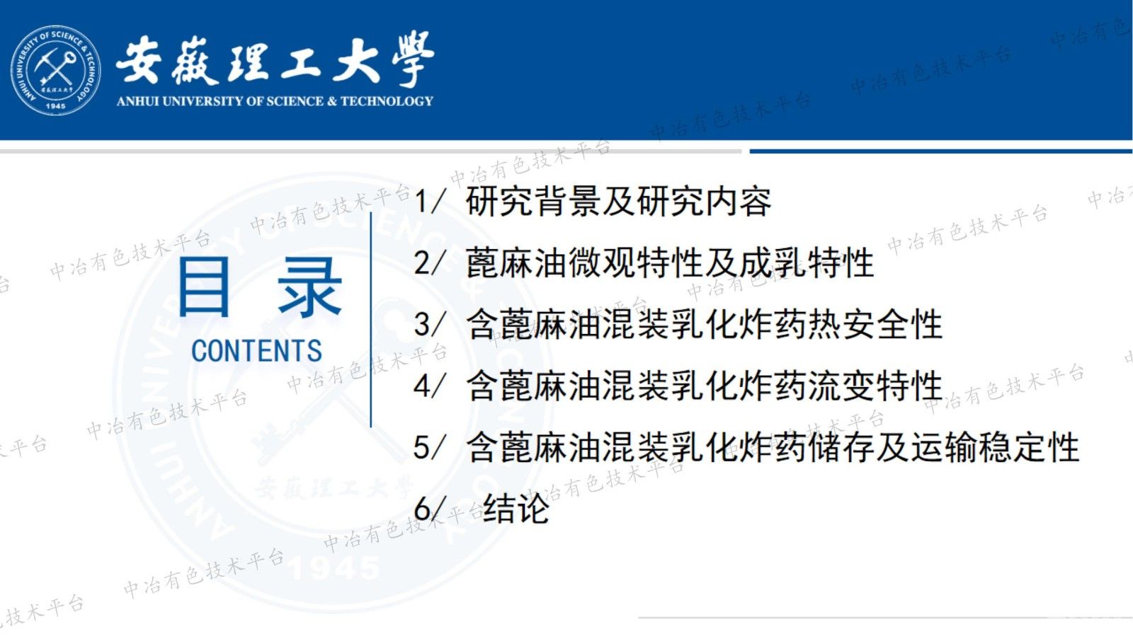 含蓖麻油混裝乳化炸藥的結構穩定性及熱安全性研究