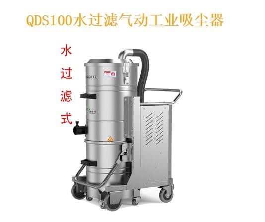水過濾氣動工業吸塵器
