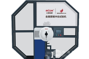 金屬材料沖擊試驗機
