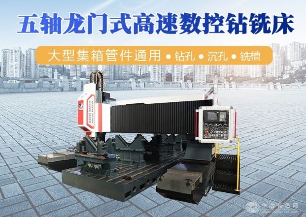 龍門移動式圓管數控鉆床