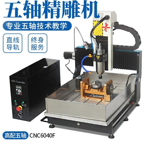 五軸數控雕刻機