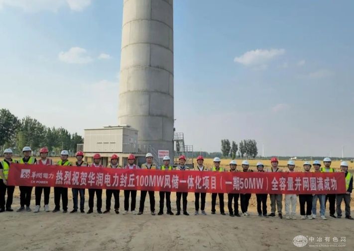華潤電力河南新能源分公司封丘50MW風儲融合項目達成全容量并網目標