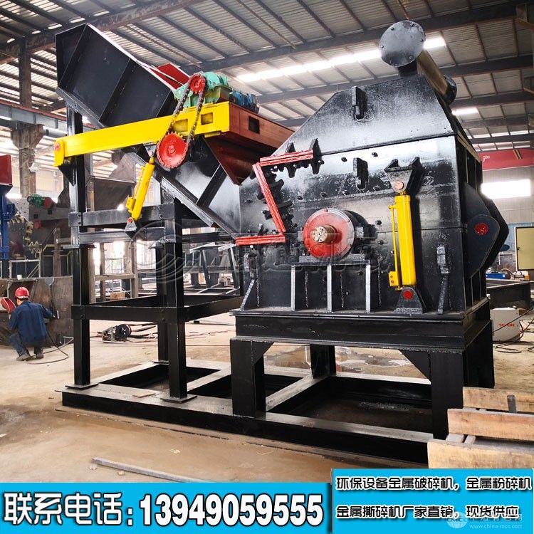廢鋼粉碎機