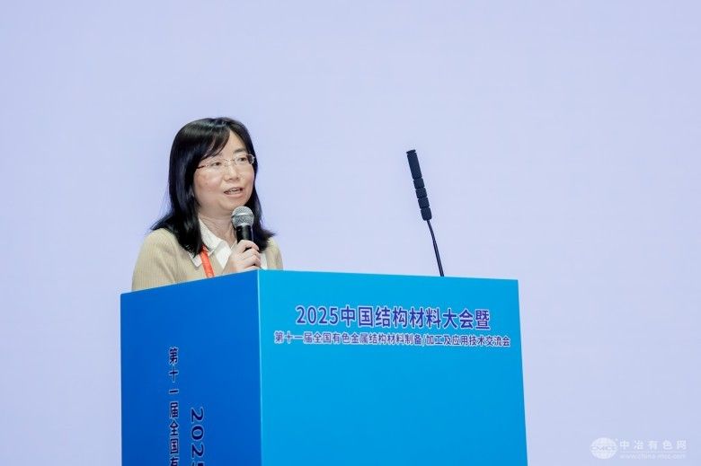 2025中國結構材料大會暨第十一屆全國有色金屬結構材料制備/加工及應用技術交流會 現場照片