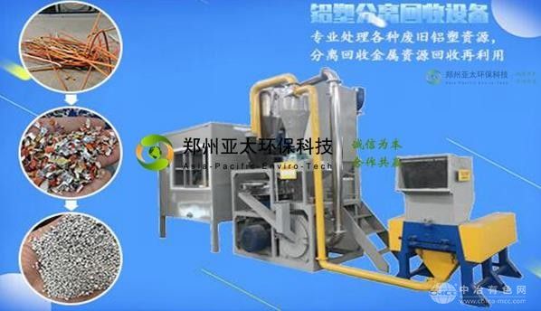 鋁和塑料快速分離機