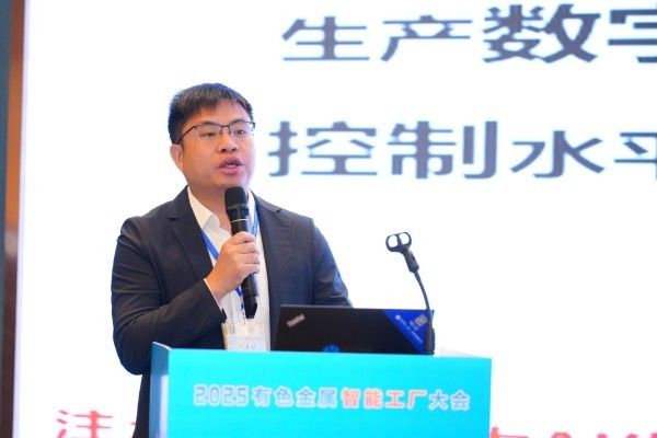 2025有色金屬智能工廠大會 現場照片