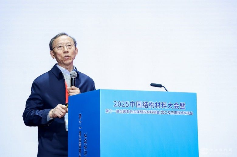 2025中國結構材料大會暨第十一屆全國有色金屬結構材料制備/加工及應用技術交流會 現場照片