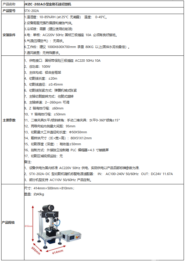 JKZC-ST200型小型金剛石線切割機