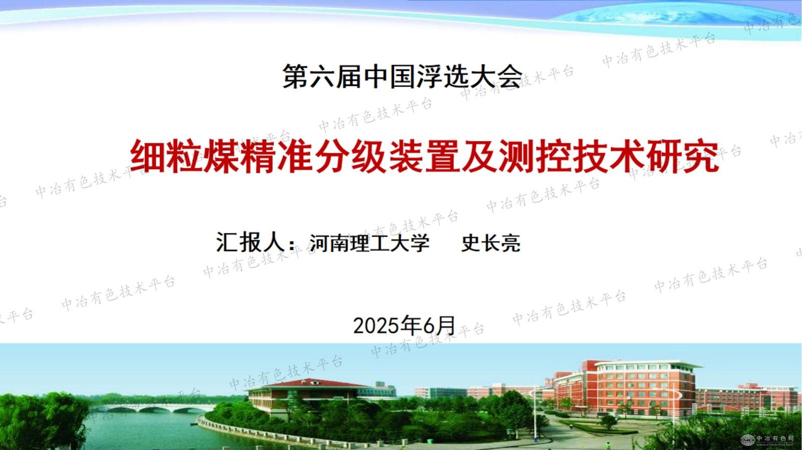 細粒煤精準分級裝置及測控技術研究
