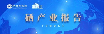 硒產業報告2025