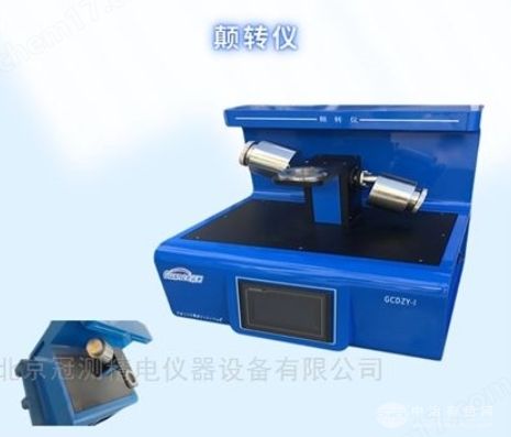 智能自動化測試炭陽極顛轉檢測儀GCDZY-I