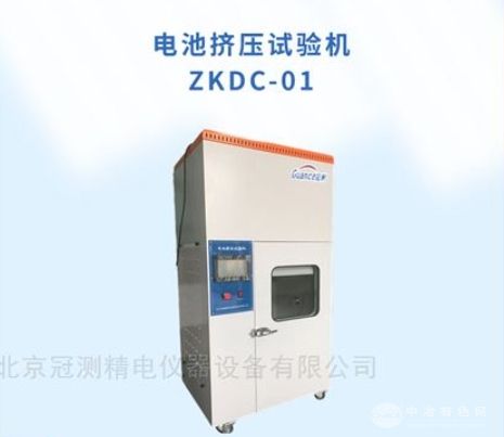 ZKDC電池擠壓試驗儀