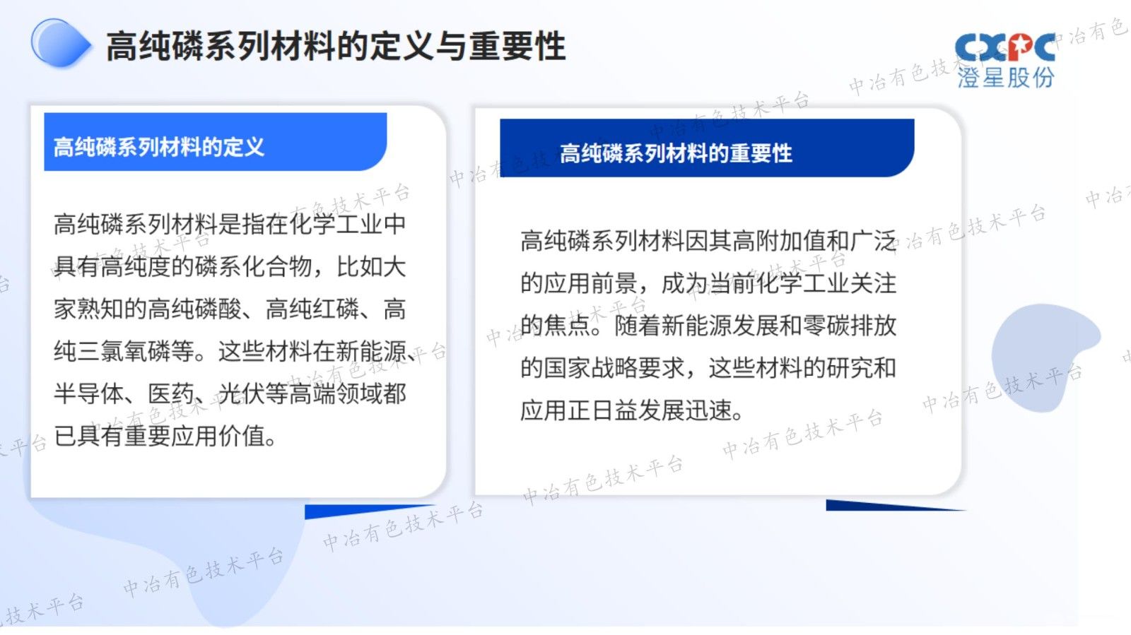 高純磷系列材料高值利用及其研究的交流和探討